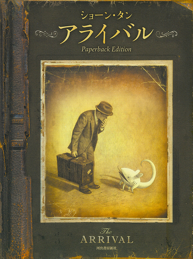 アライバル 　Ｐａｐｅｒｂａｃｋ Ｅｄｉｔｉｏｎ