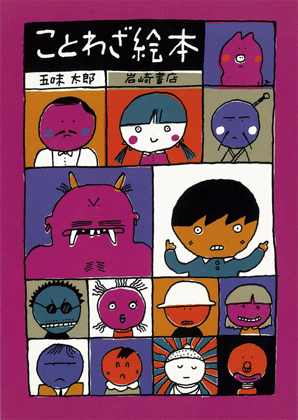 ことわざ絵本