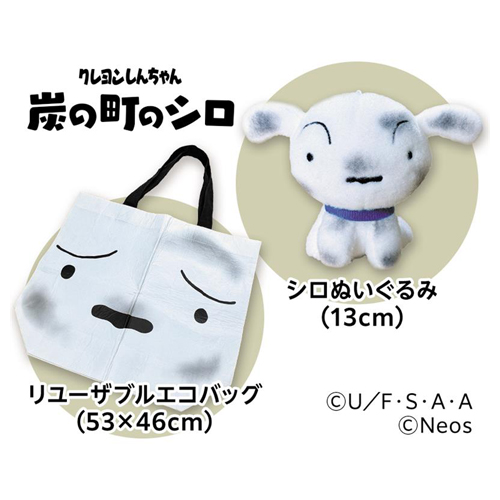 『クレヨンしんちゃん 炭の町のシロ』グッズ