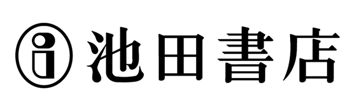 池田書店