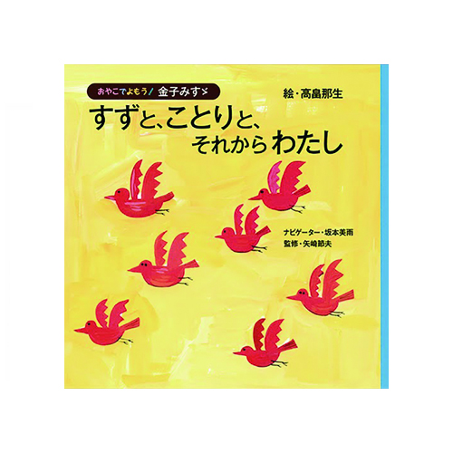 すずと、ことりと、それからわたし