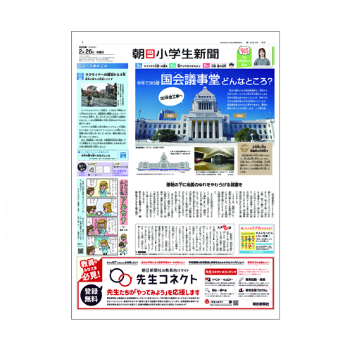 「朝日小学生新聞」無料購読（３カ月分）