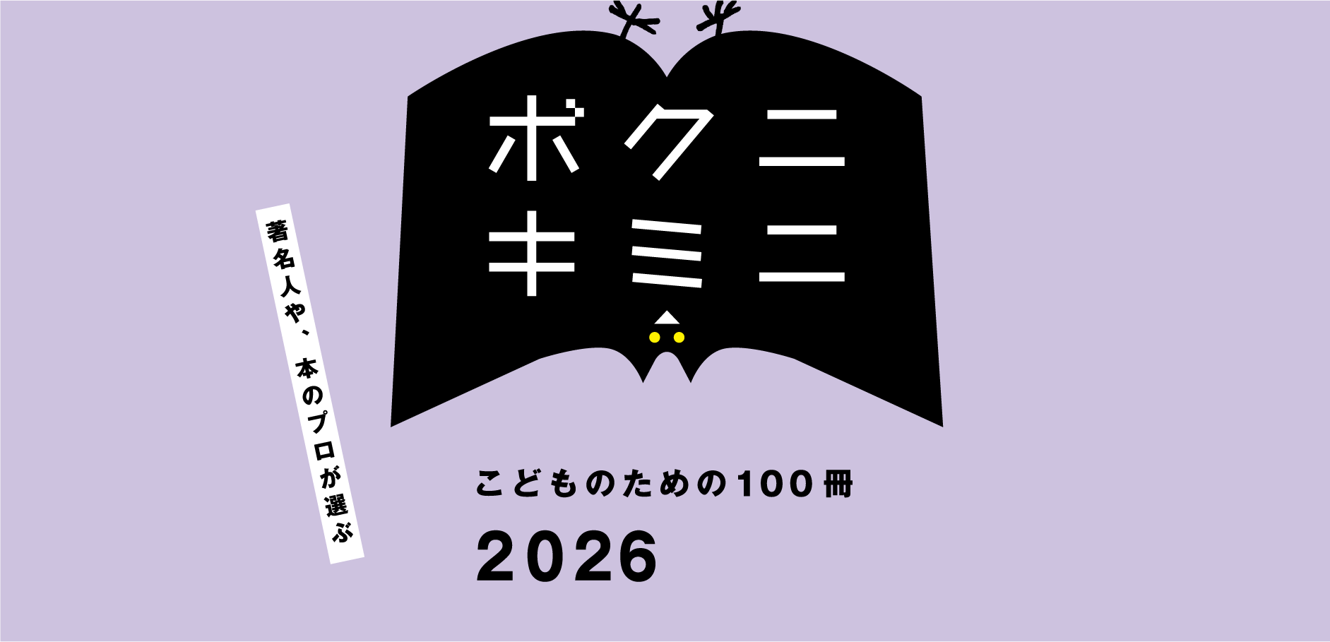 こどものための100冊