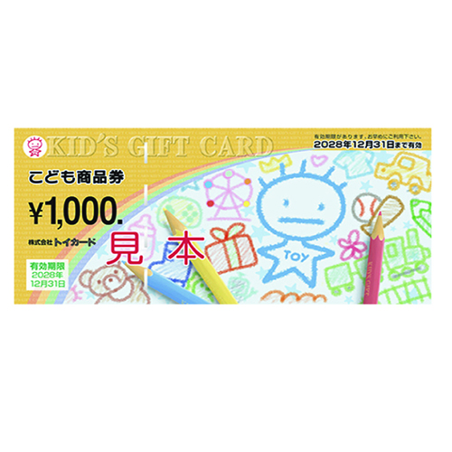 こども商品券5,000円分