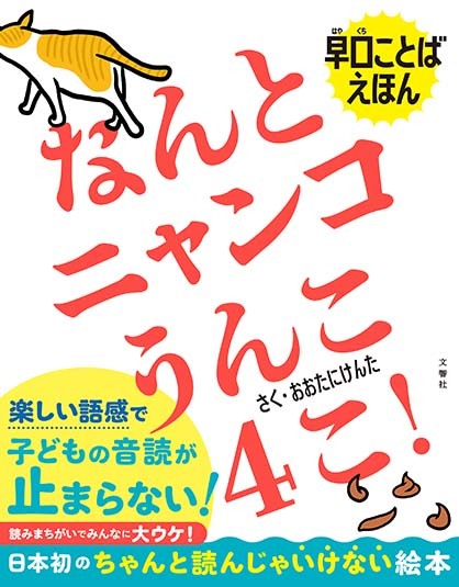 なんとニャンコうんこ 4 こ !