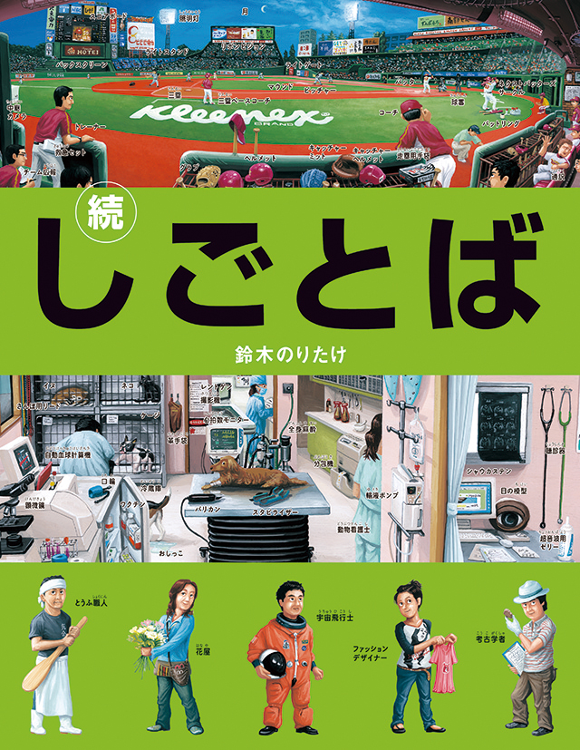 続 ・しごとば 