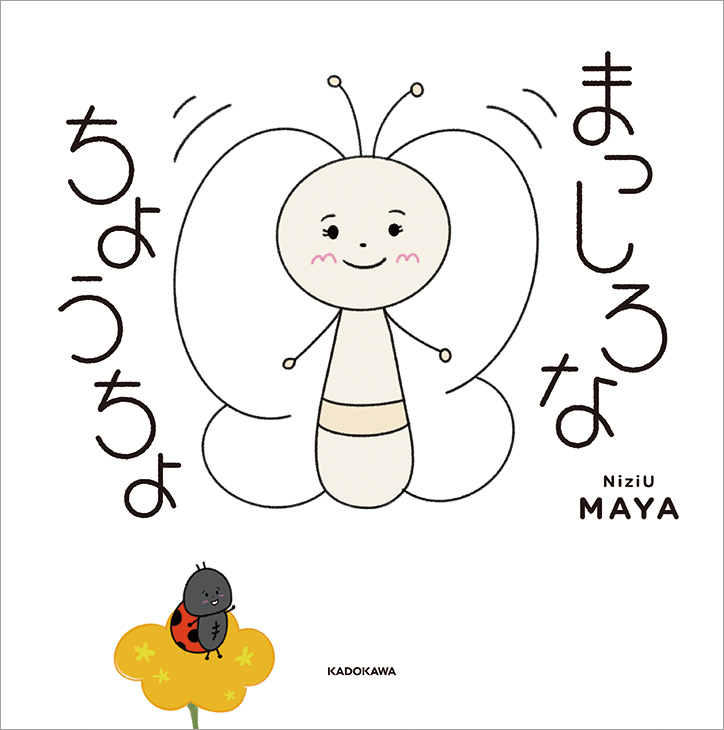 まっしろなちょうちょ
