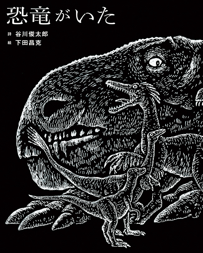 恐竜がいた 