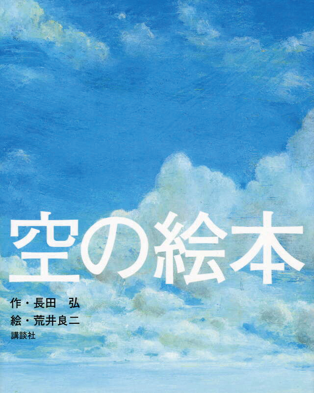空の絵本 