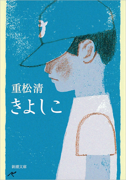 きよしこ