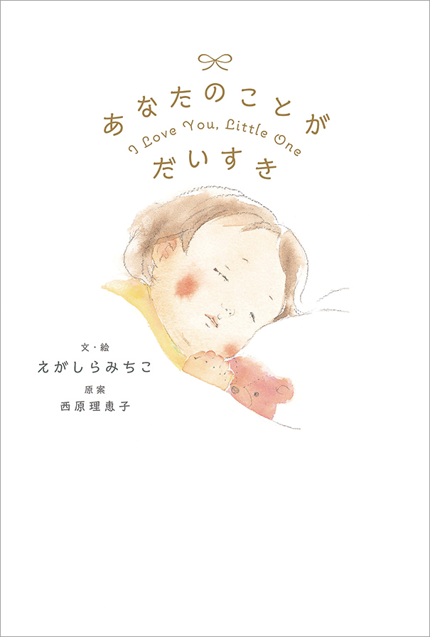 あなたのことが だいすき
