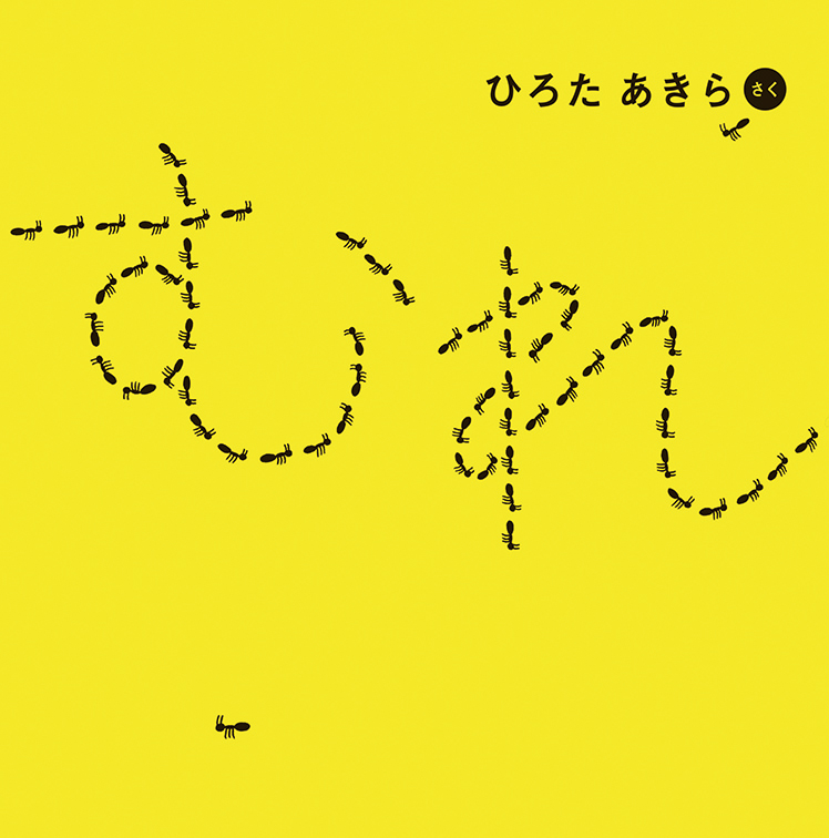 むれ 