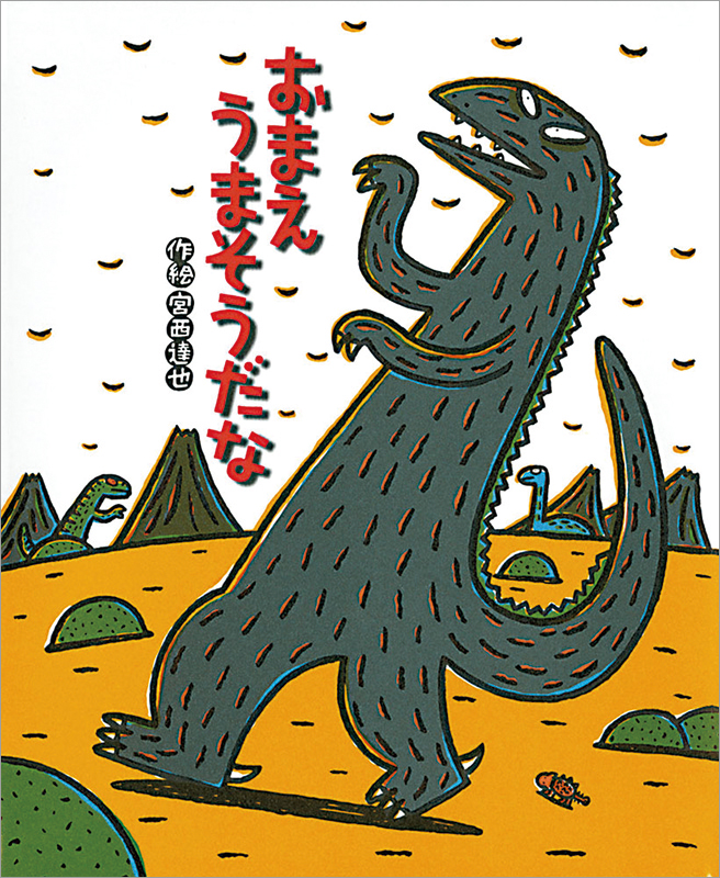 おまえ うまそうだな