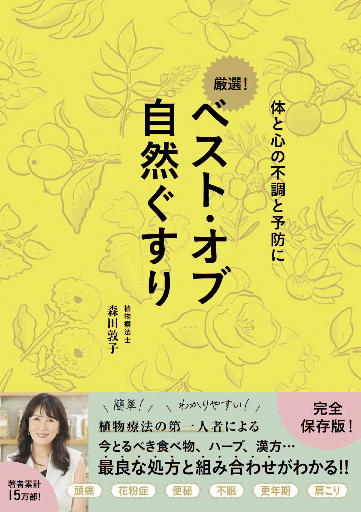 ベスト・オブ自然ぐすり