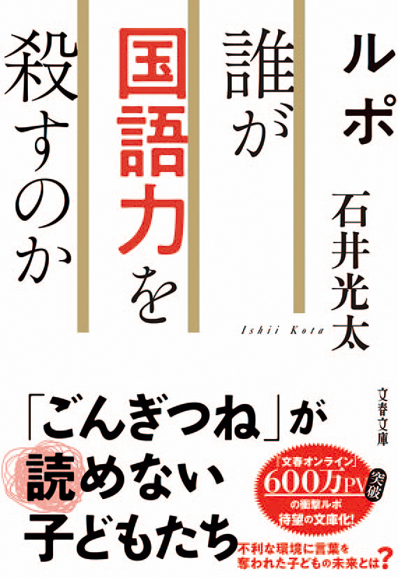 誰が国語力を殺すのか